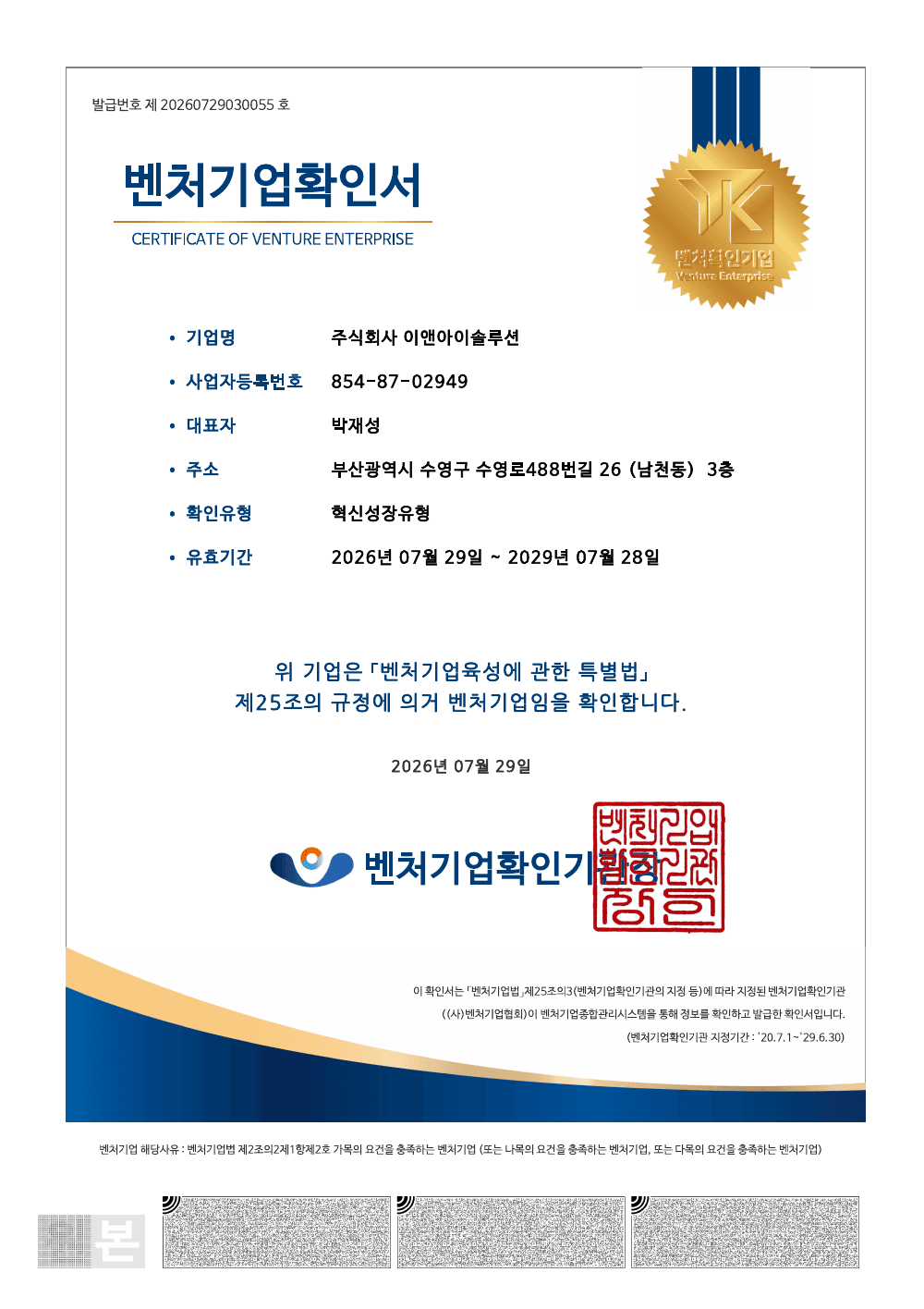 벤처기업 확인 증서