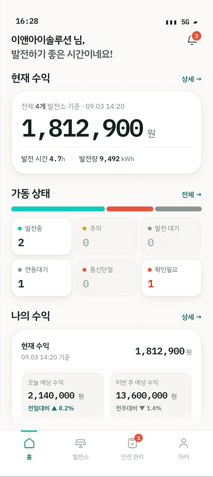 제너존 앱 홈 화면. 현재 수익과 발전 시간·발전량, 발전소 가동 상태, 오늘과 이번 주 예상 수익