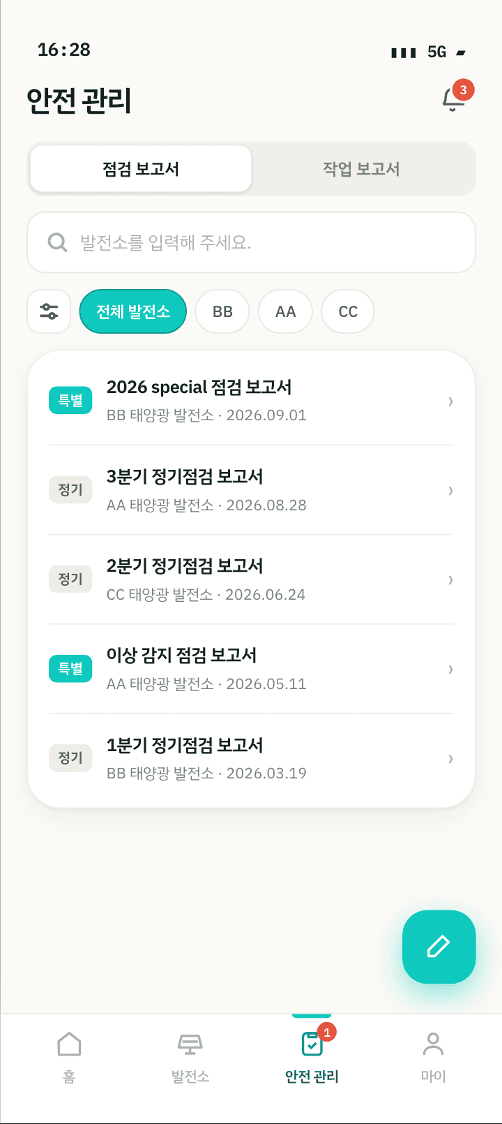 제너존 앱 안전 관리 화면. 점검 보고서와 작업 보고서 목록, 정기·특별 구분, 보고서 작성 버튼