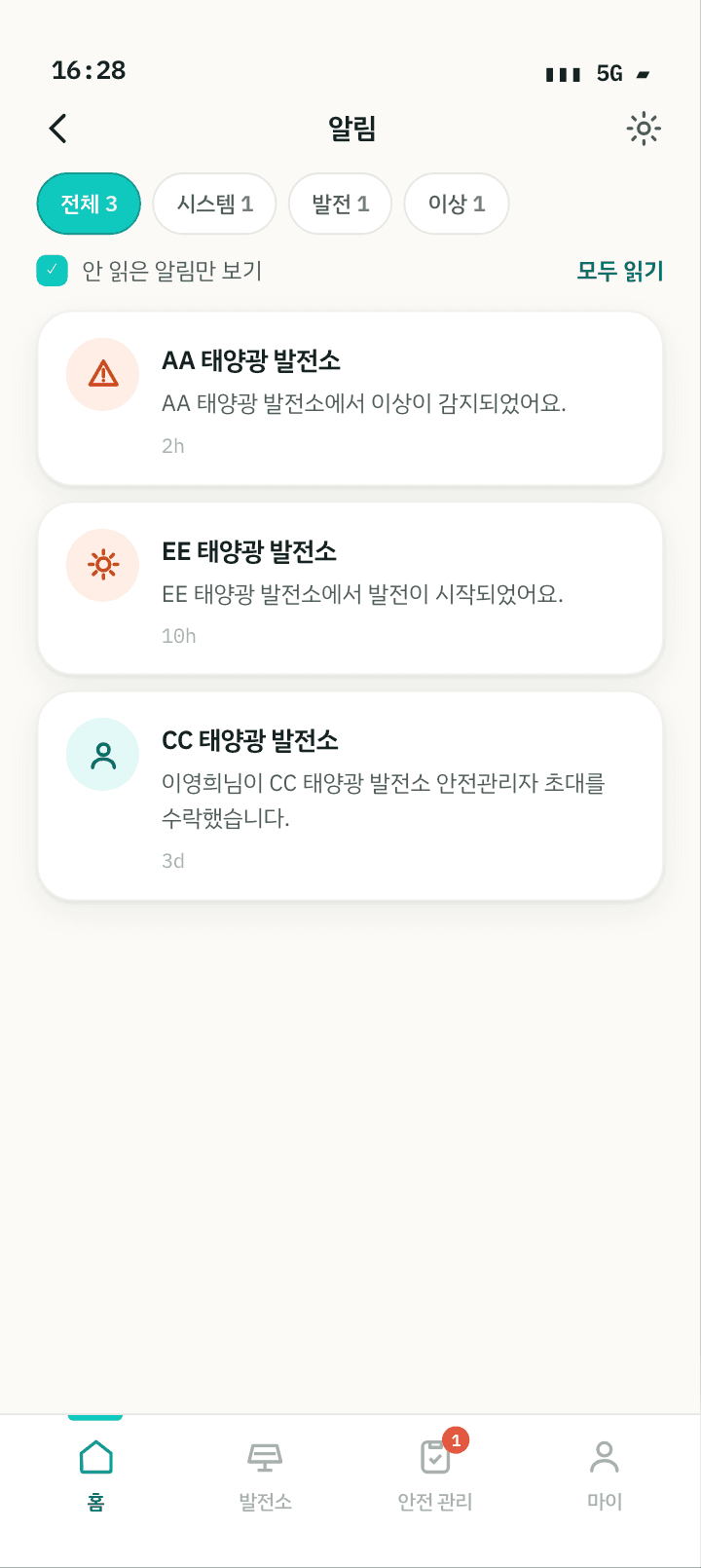 제너존 앱 알림 화면. 시스템·발전·이상으로 나뉜 알림 목록, 이상 감지와 발전 시작 알림